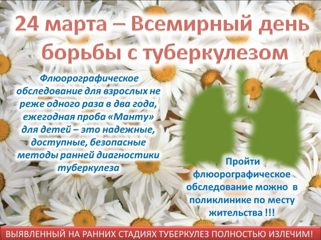 24 марта всемирный день буберкур..jpg