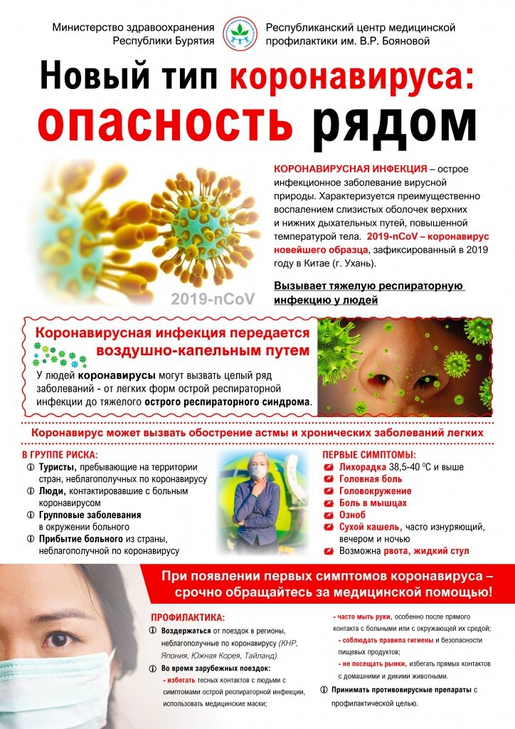 Коронавирус А3_плакат.jpg